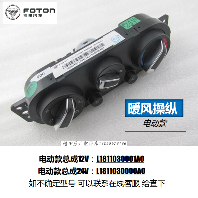 福田欧马可S1/S3 &amp; 奥铃CTS：专业司机必备空调神器，速运暖风控制面板大揭秘