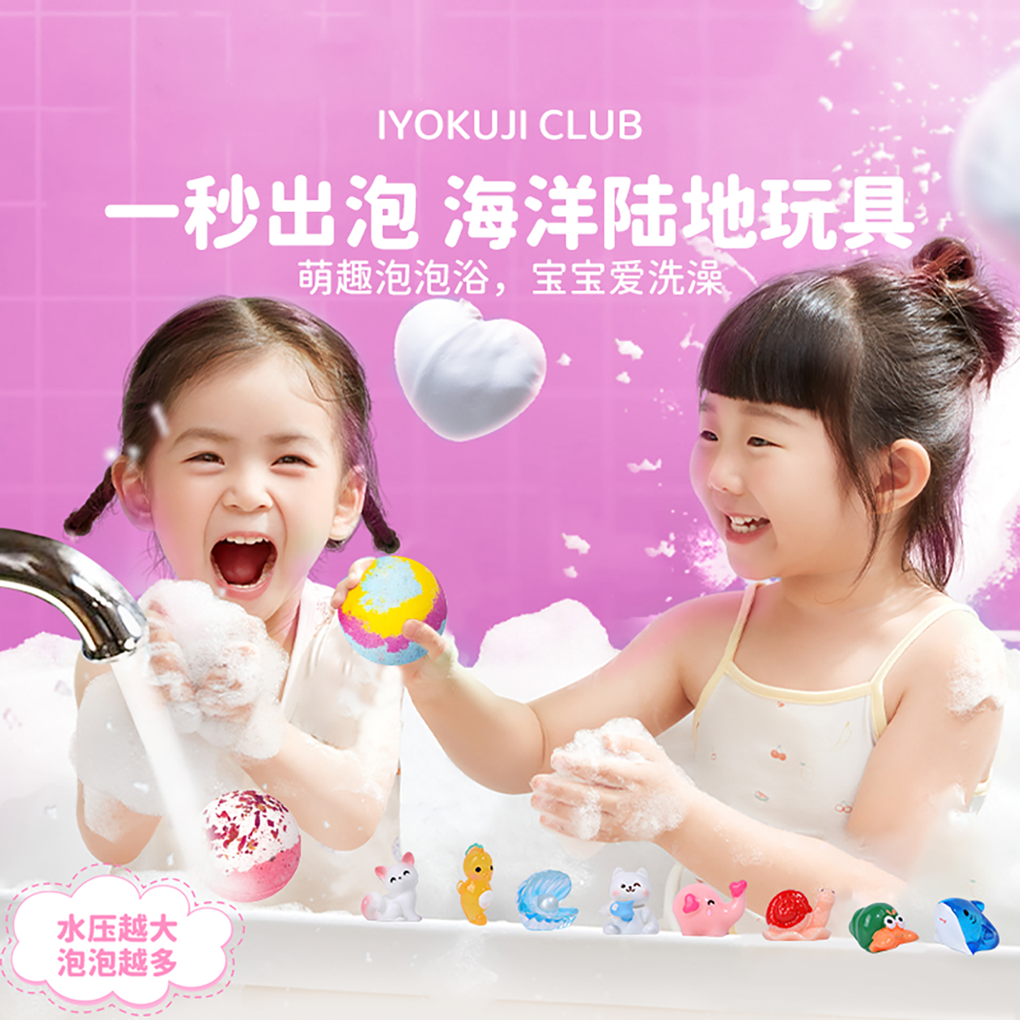 IYOKUJI CLUB儿童泡澡球：宝宝沐浴新体验，让洗澡变成欢乐派对