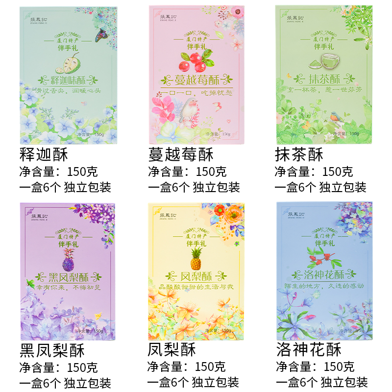 张凤记馅饼：探寻厦门鼓浪屿的传统美味，6盒装礼盒1200g的甜蜜诱惑！