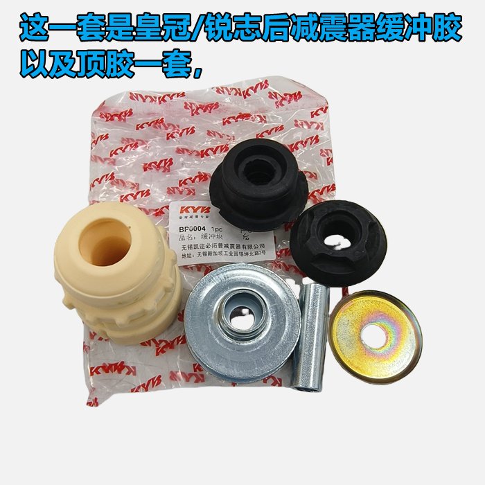 KYB减震器防尘套修理包：让丰田皇冠锐志焕然一新，驾驶体验升级！