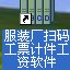 易达服装厂扫码工票计件工资管理系统软件0.0.0
