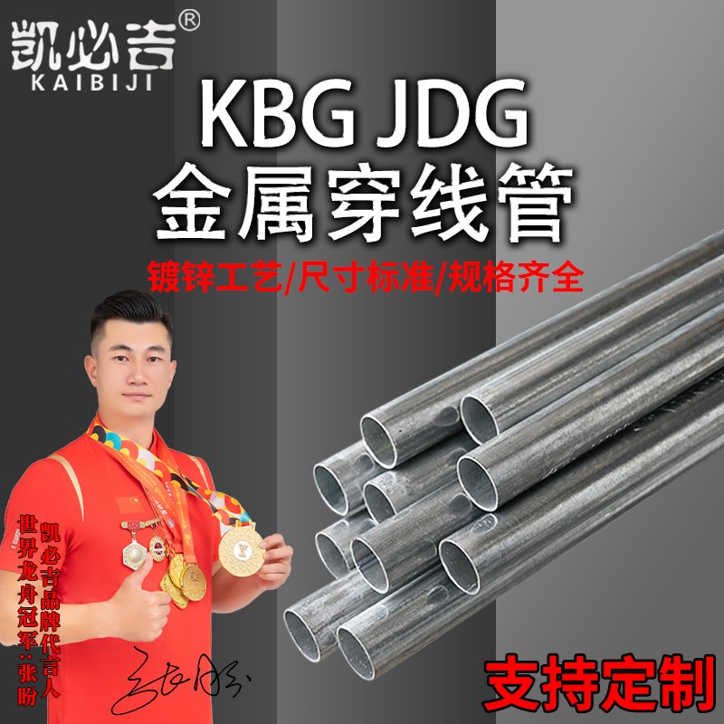 厂家直销镀锌穿线管：KBG/JDG管，安全布线新选择⚡
