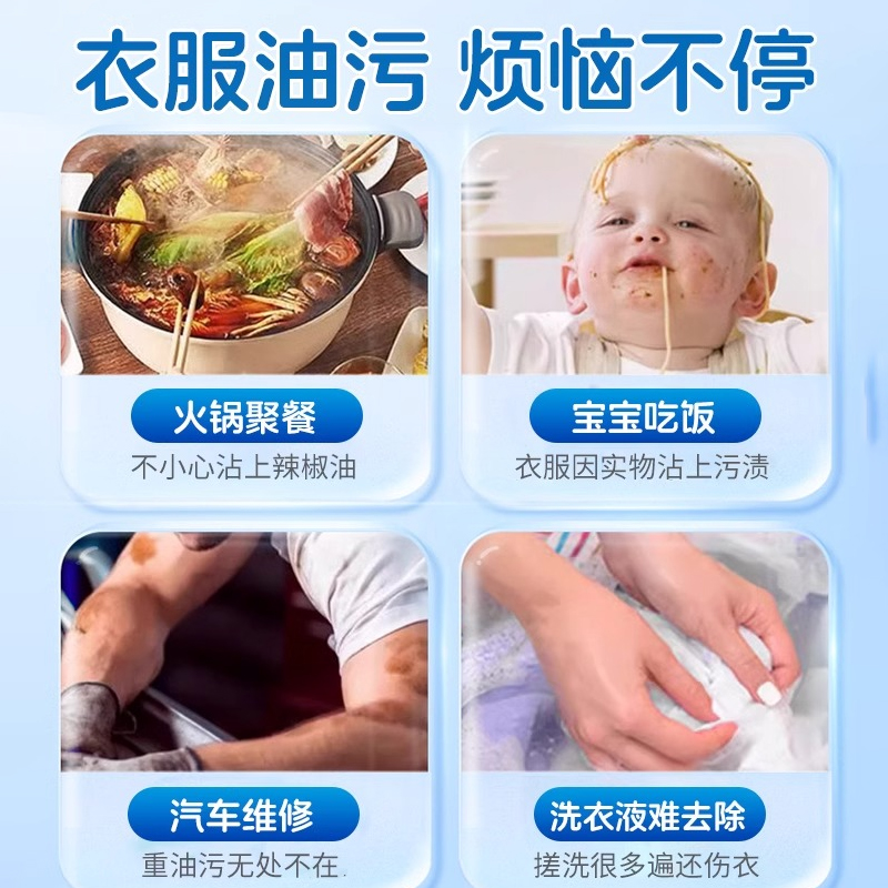 去油渍神器！告别顽固油污，衣物焕然一新
