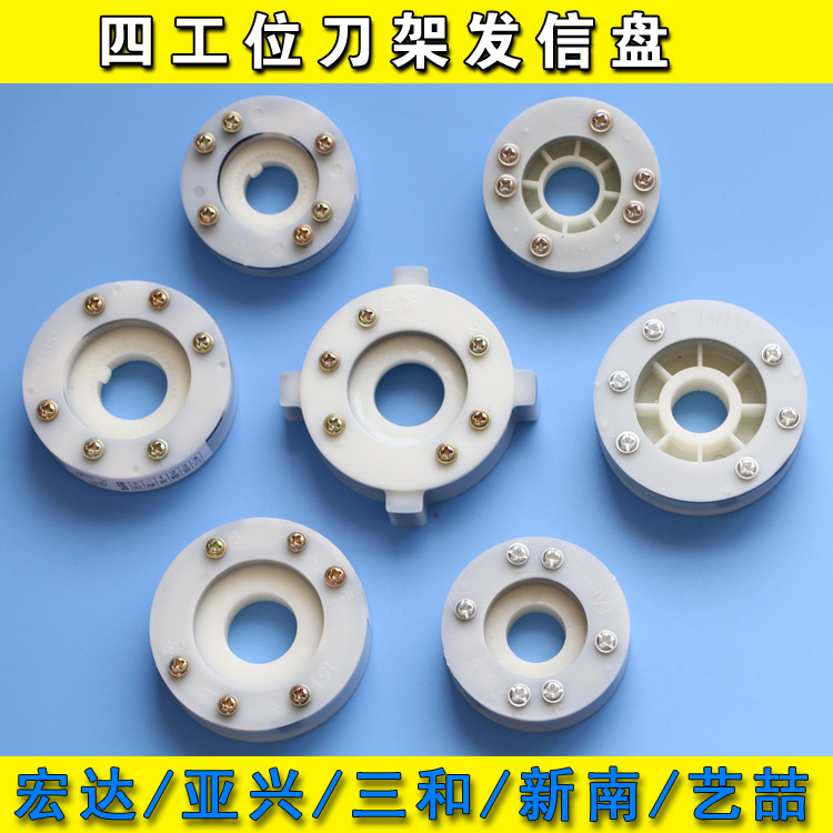 沈阳荣发艺喆新南宏达四工位数控刀架发信盘：解锁机床高效运转的秘密武器！