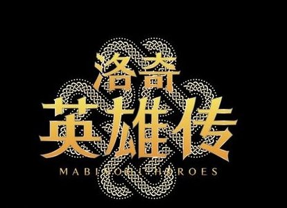 洛奇英雄传100元世纪天成点卡，1000点自动充值攻略大公开！