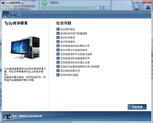 Ty2y错误修复v1.2免费版