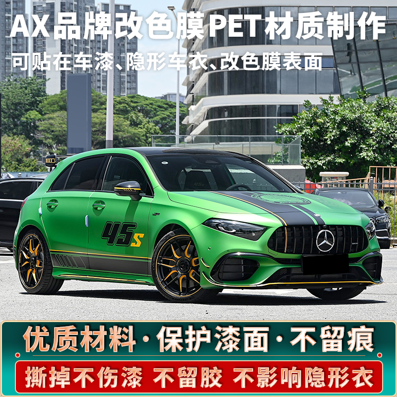 奔驰A35L/A45/A45S魔焰绿特别版：驾驶舱美学新高度