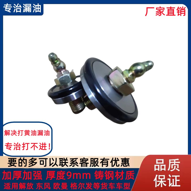 解放J6P主销立轴盖板JH6前桥前轮羊角油封J7黄油嘴螺丝转向节堵盖：卡车维修保养全攻略！