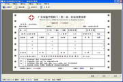 广东省医疗机构收费打印系统2.1