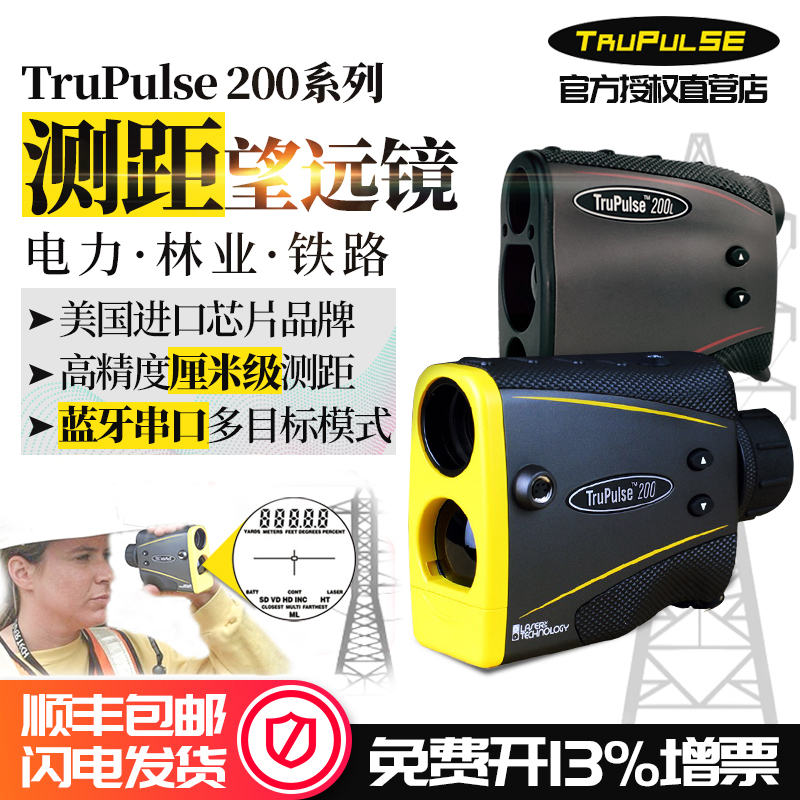 美国图柏斯Trupulse200X/200L激光测距仪：电力铁路测量神器，精准高效新选择！