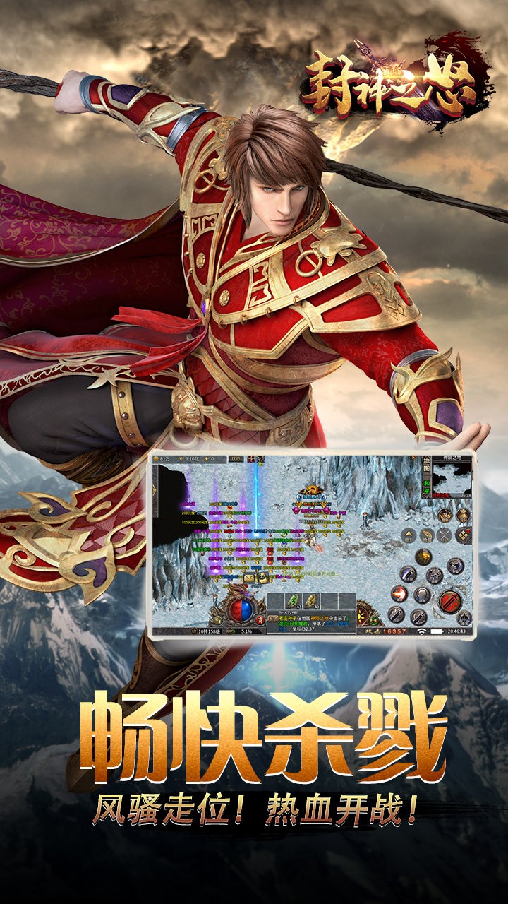 封神之怒