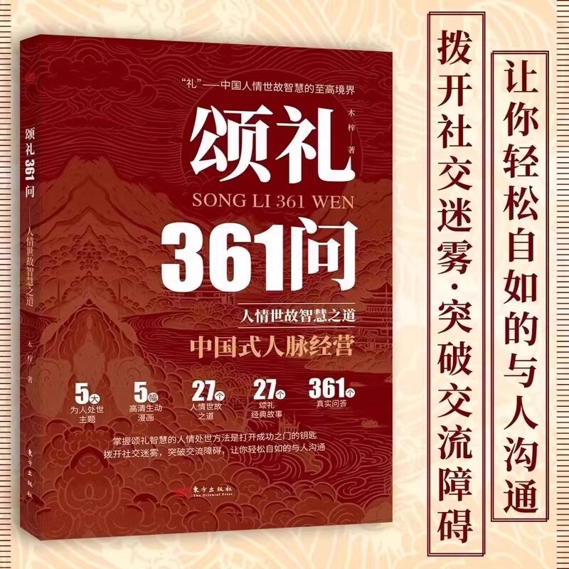 《了凡四训》：度阴山带你恶补国学，掌握为人处世的智慧