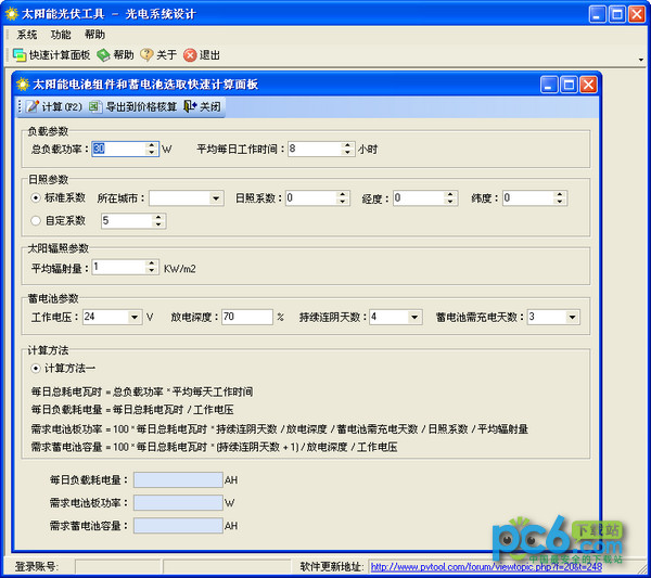 太阳能光伏工具0.9.12 绿色版