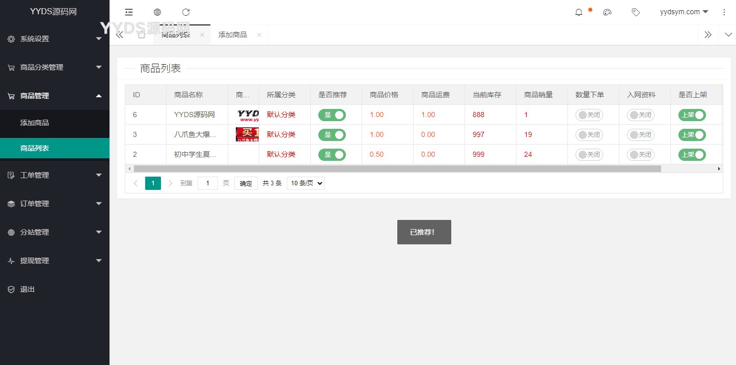 亲测全新完整版H5商城系统源码 附教程