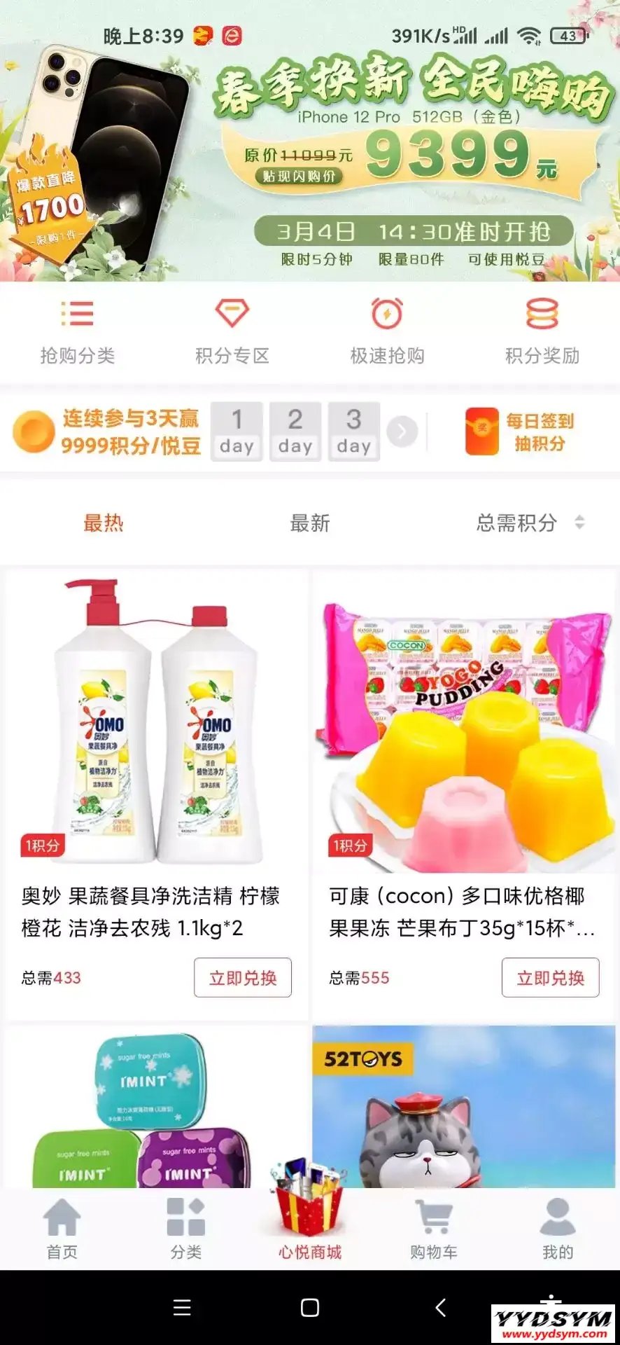 一款uniapp开发的云购商城app源码