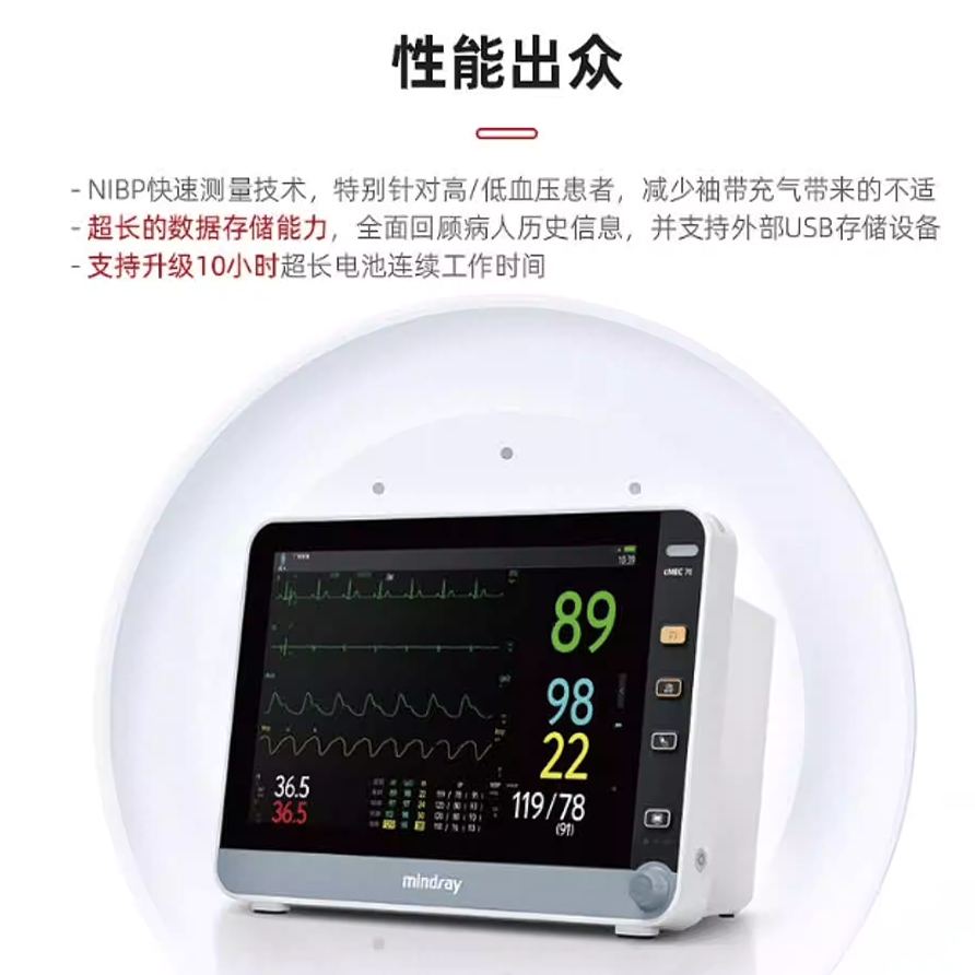 迈瑞心电监护仪12.1寸：医院同款家用守护神器，让健康触手可及！