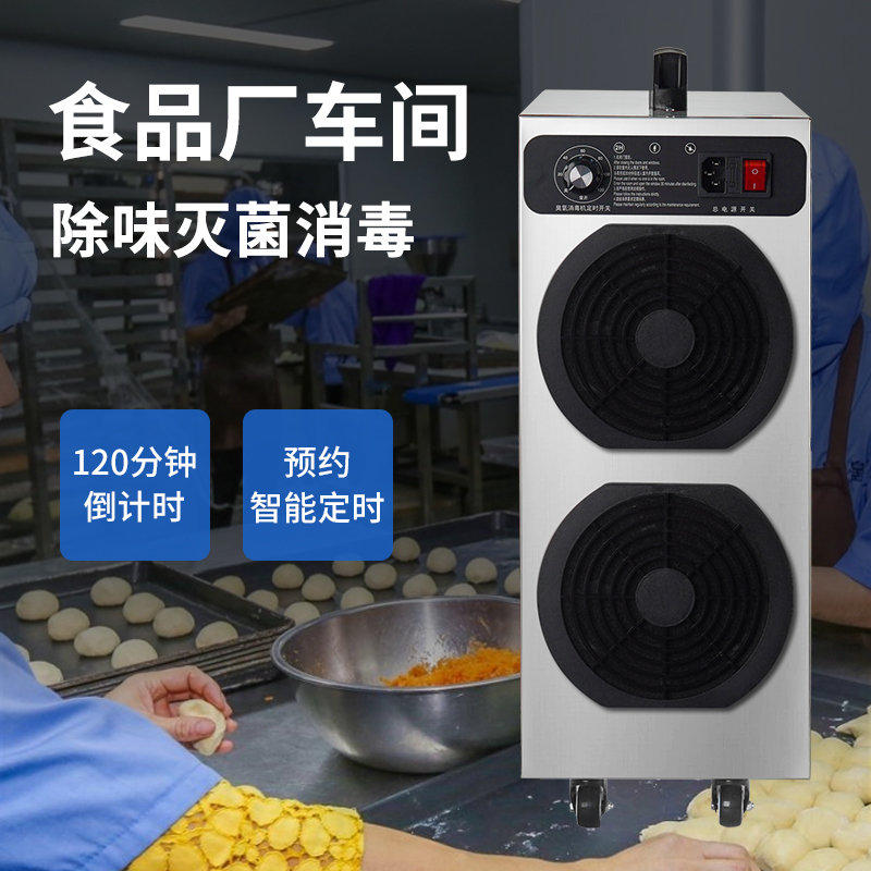 200克移动臭氧发生器：食品厂、养殖仓库、更衣室杀菌神器，守护食品安全的秘密武器！