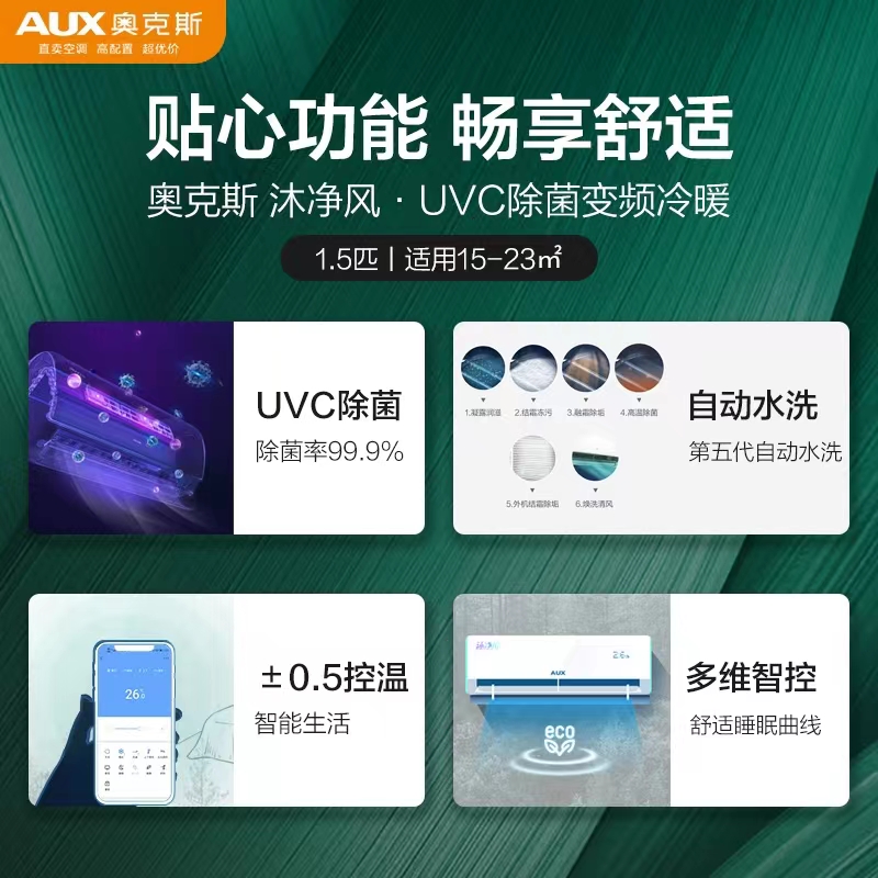 奥克斯空调官网专卖店：如何挑选最适合你的冷暖神器？
