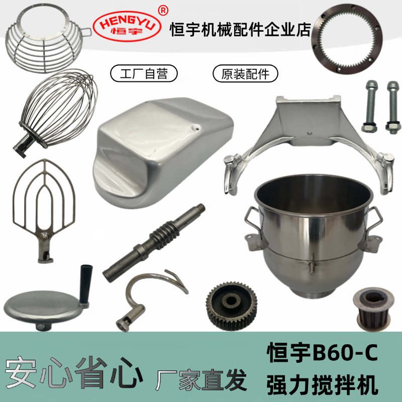 恒宇B60-C型多功能搅拌机配件：厂家直发不锈钢料桶齿轮轴打蛋球网，解锁厨房新玩法！