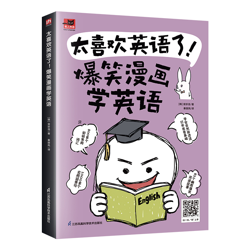 太喜欢英语了！爆笑漫画学英语，孩子大人都能学！正版书籍