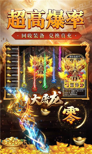 大屠龙独家爆真充版