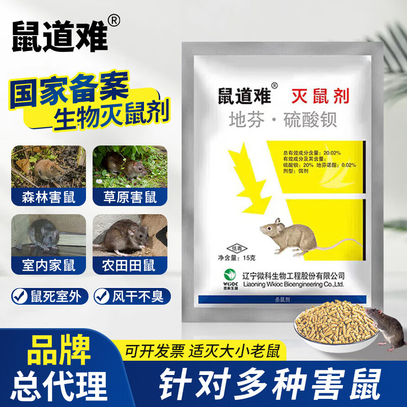 办公室鼠道难？高效老鼠药，一窝锅端耗子，灭鼠神器来帮忙！