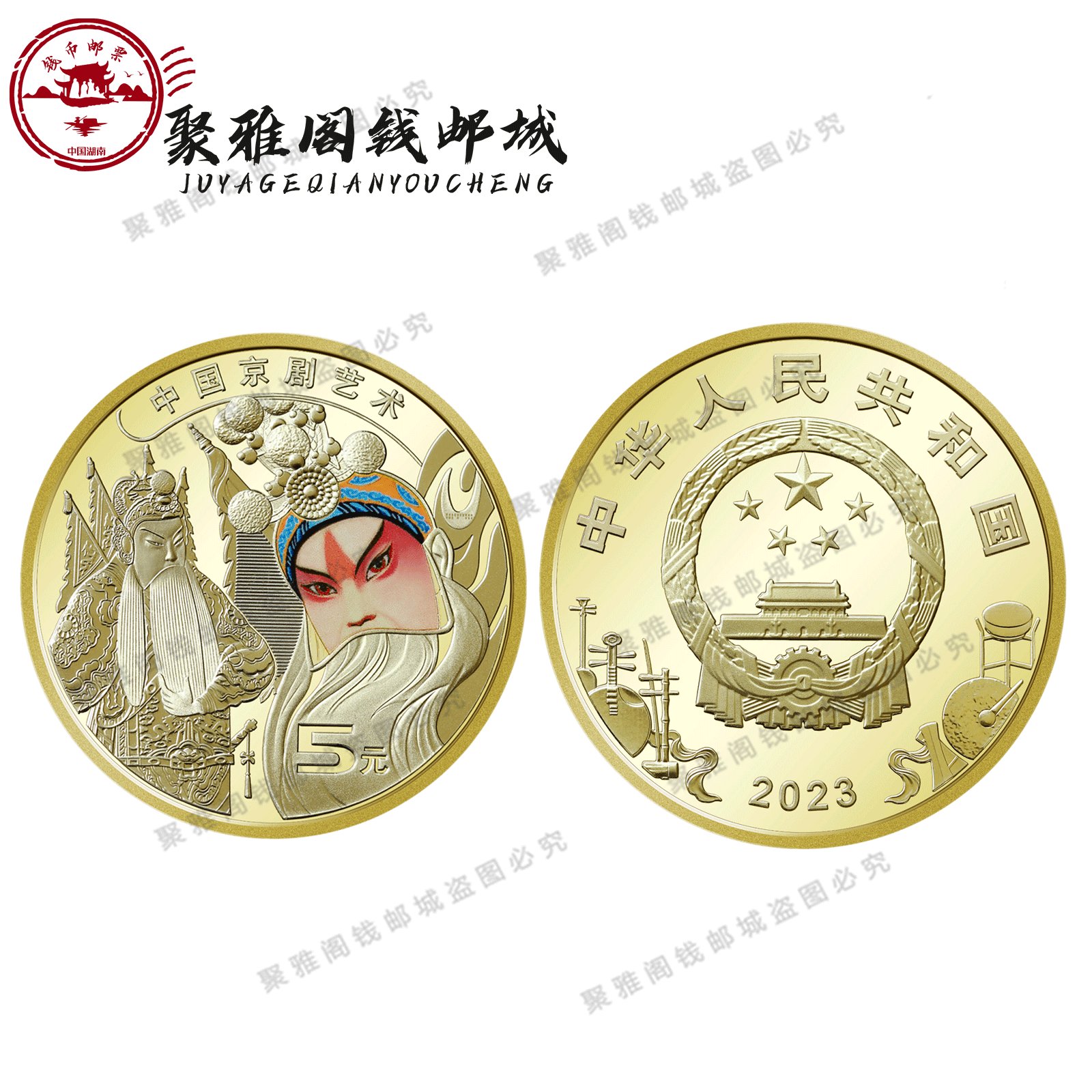 全新卷拆！2023年中国京剧艺术纪念币，生角流通纪念币，收藏界的下一个大热？