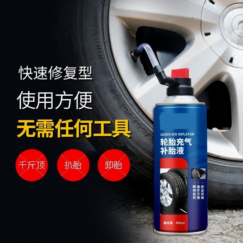 德国品质轮胎自动充气补胎液：汽车摩托电动车真空胎内胎补漏神器，你还在等什么？