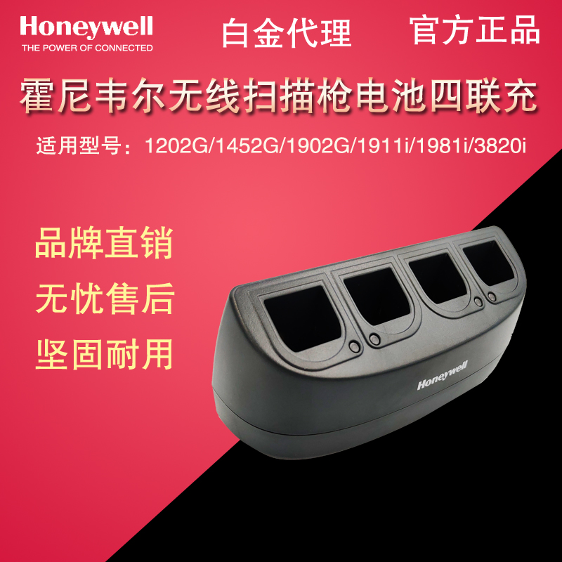 Honeywell 1202G/1472G/1911i/1981i/1902G电池四联充：效率提升的秘密武器！