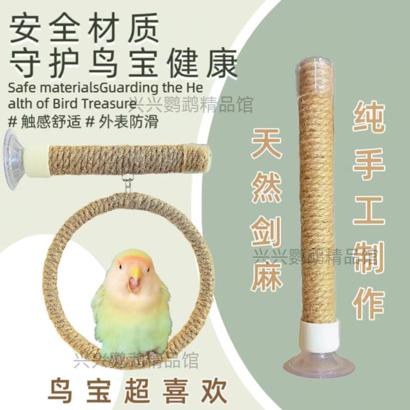 新款吸盘站杆麻绳鹦鹉玩具架：解锁宠物新玩法，家居装饰新宠儿！