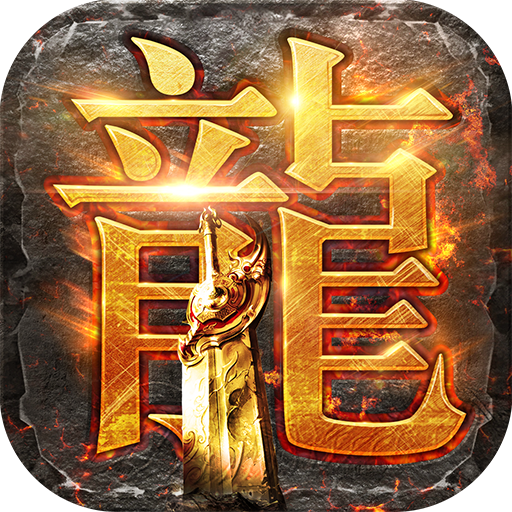 蓝月至尊高爆版回收版