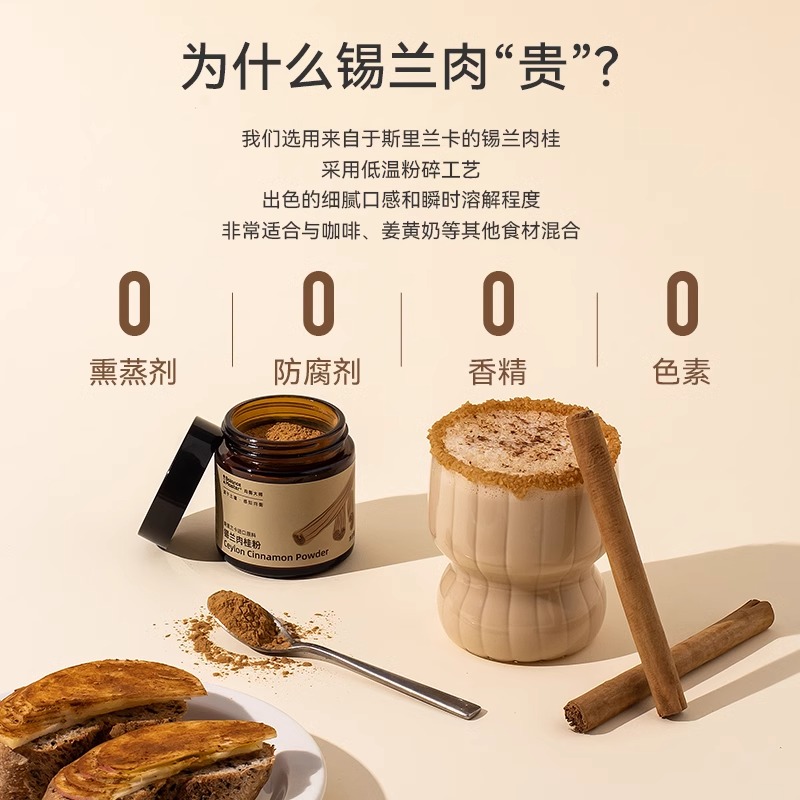 balancemaster均衡大师锡兰肉桂粉：斯里兰卡桂皮的神奇魅力，健身咖啡伴侣新选择！