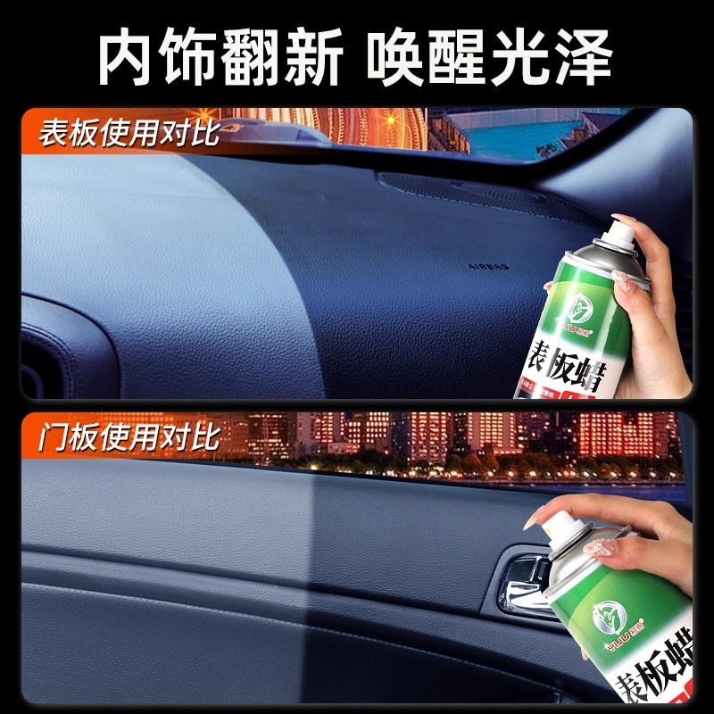 汽车美容升级必备神器！表板蜡+内饰蜡，让爱车焕然一新