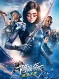 阿丽塔战斗天使