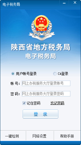 陕西地税电子税务局客户端v2016.11.24官方版