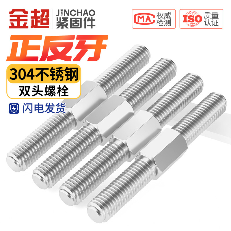 304不锈钢外六角正反牙双头螺丝螺栓丝杆左旋右旋双向螺杆M3M4M16：解锁工程界的多功能螺丝神器！