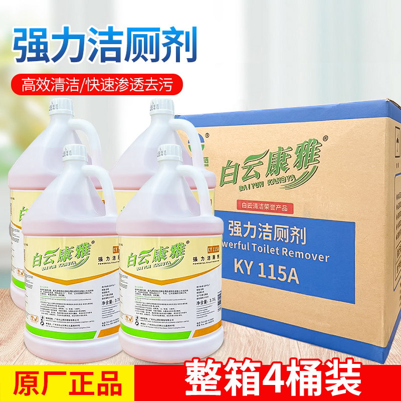 白云康雅洁厕剂真香警告！马桶干净到反光，除臭去黄一绝！
