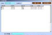 商场酒店停车票据打印软件1.8
