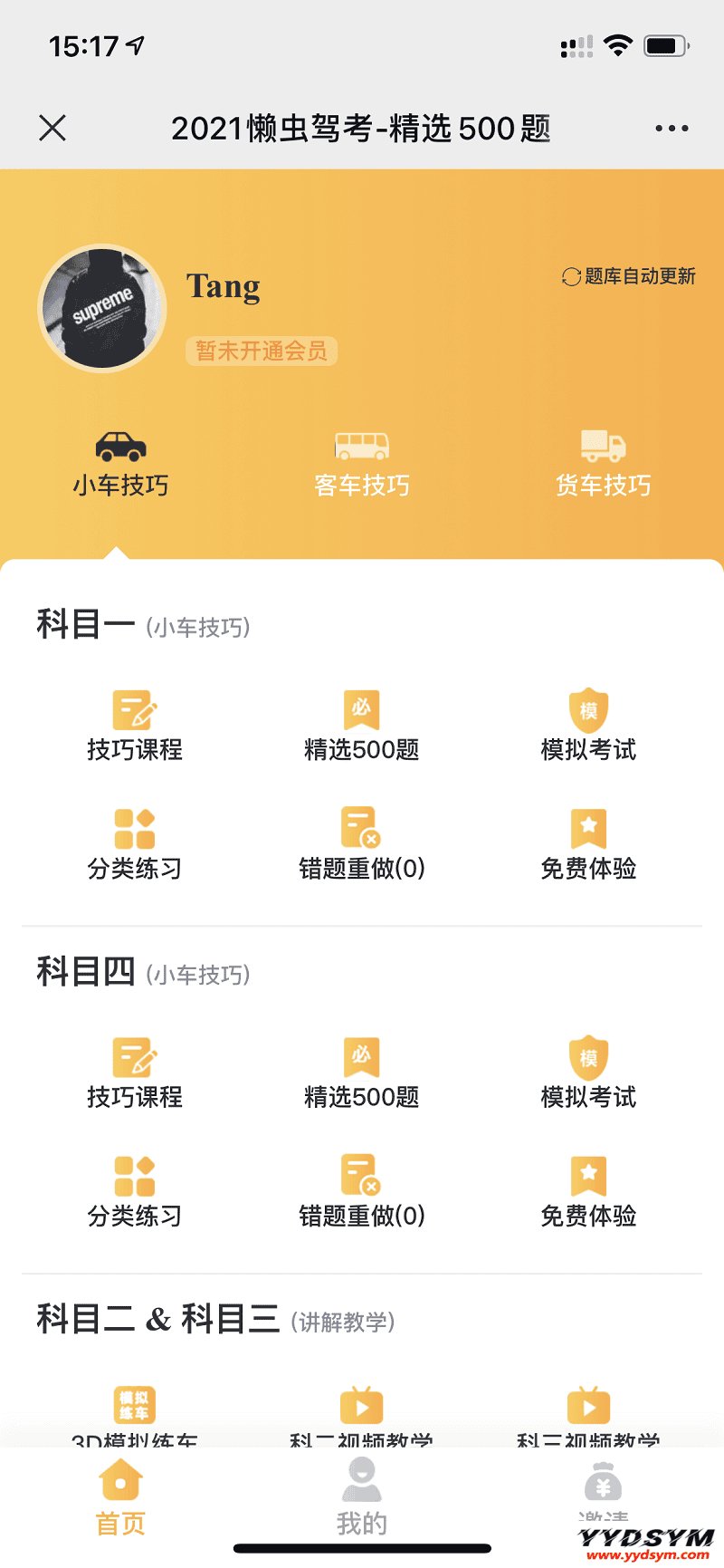 新版驾考技巧驾考培训驾考技巧考试培训系统源码/题库小程序/题库系统源码/驾考答题系统源码