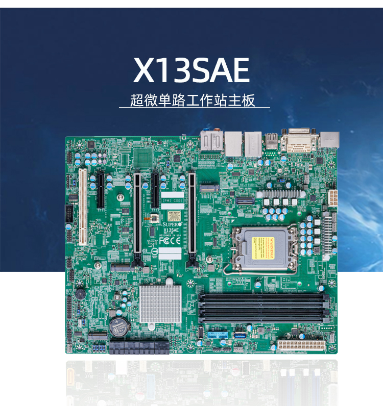 拍前必看！超微X13SAE/-F工作站主板：解锁LGA1700与W680芯片的神秘面纱