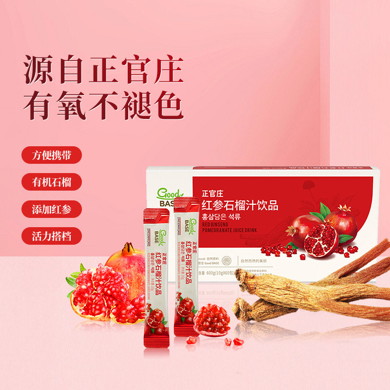 正官庄红参石榴汁：能量爆棚，健康又美味的养生新宠！