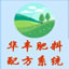 华丰肥料配方系统6.10