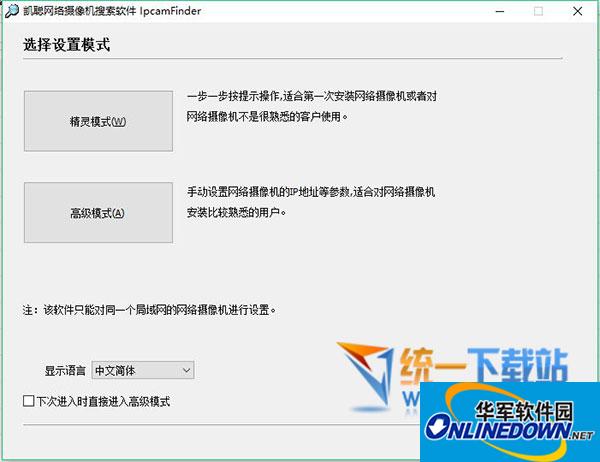 凯聪网络摄像机搜索软件v1.0 绿色版