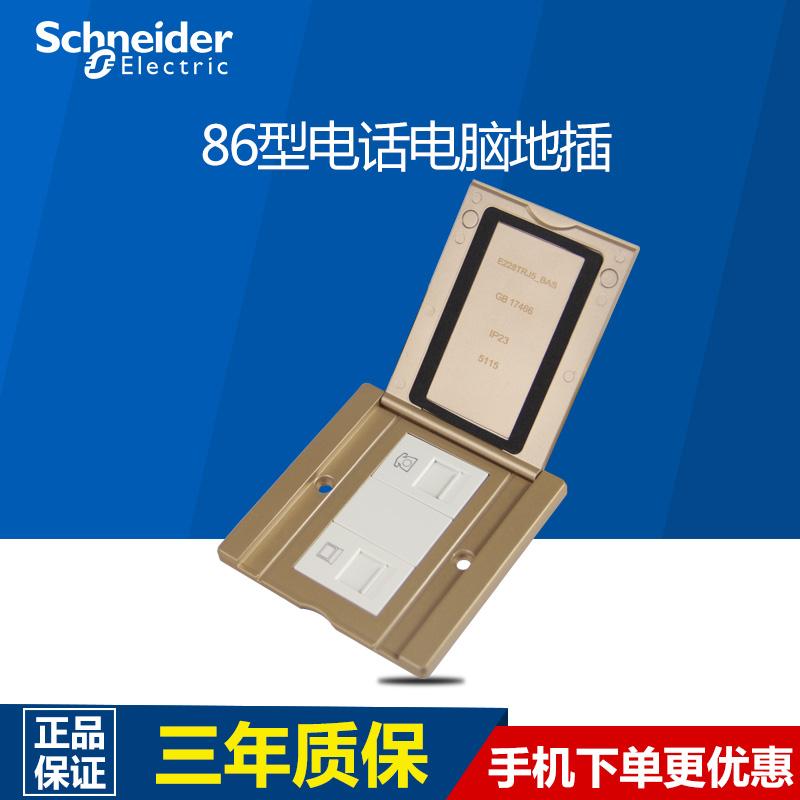 原装施耐德地插E228：双联电话+电脑网络，防水防潮，居家必备神器！