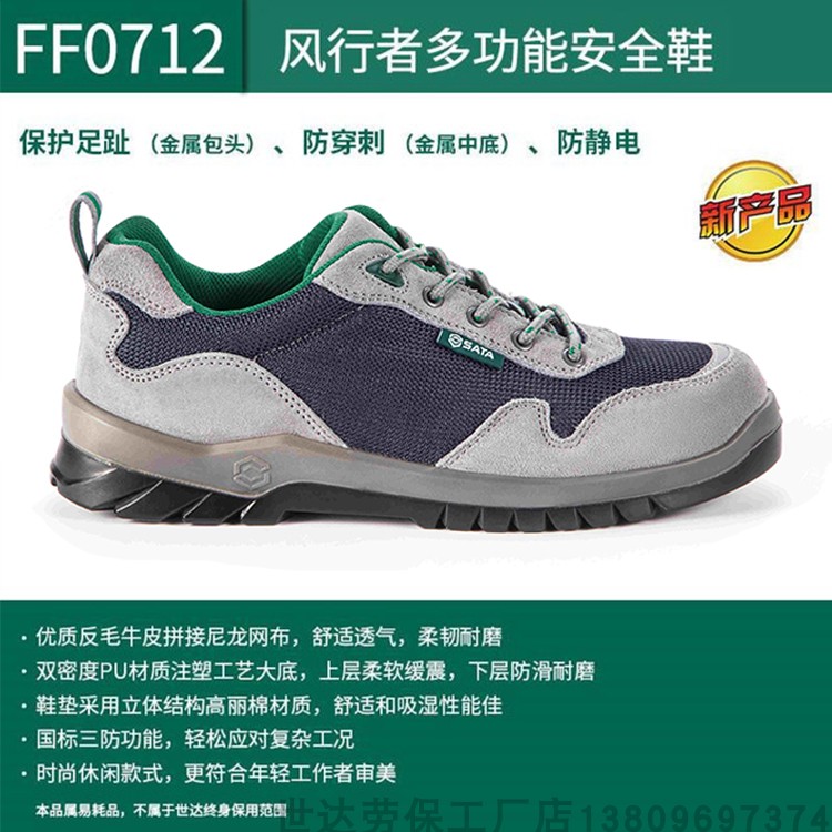 世达劳保鞋FF0001：工地安全新标配，电工绝缘必备神器⚡️