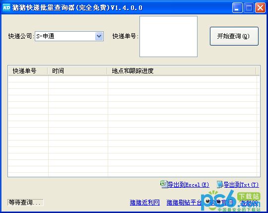 猪猪快递批量查询器1.4.0绿色免费版
