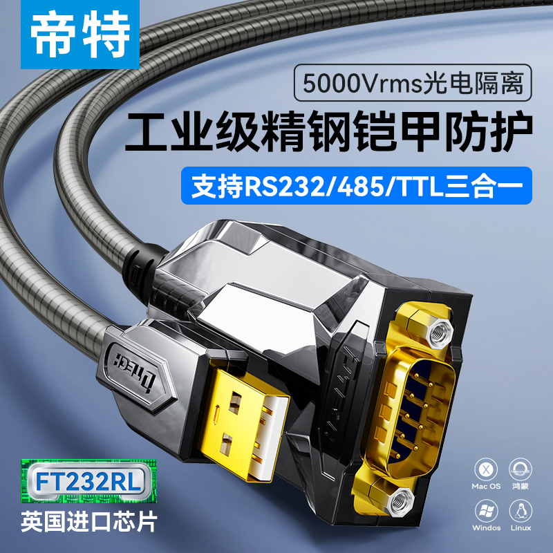 USB转485/232三合一转换器：办公神器，点亮你的数据传输之路