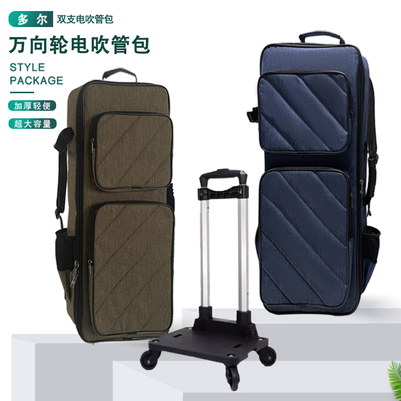 带拉杆双支电吹管包：罗兰AE30、雅佳5000、华魅SOLO，如何选择最适合你的多功能收纳加厚琴包？