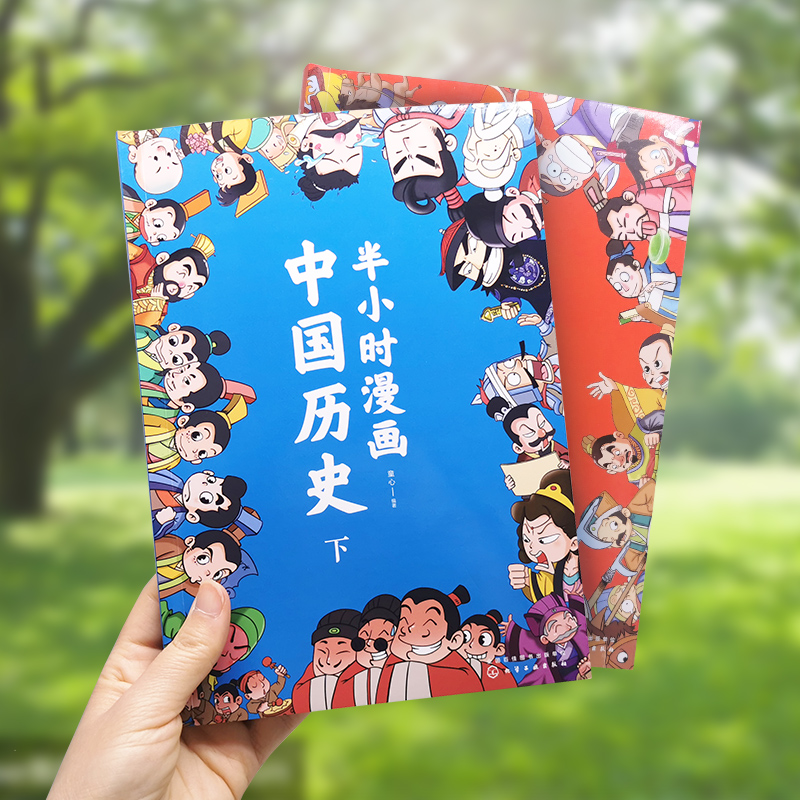 半小时漫画全套56册！读史不累，学知识超上头
