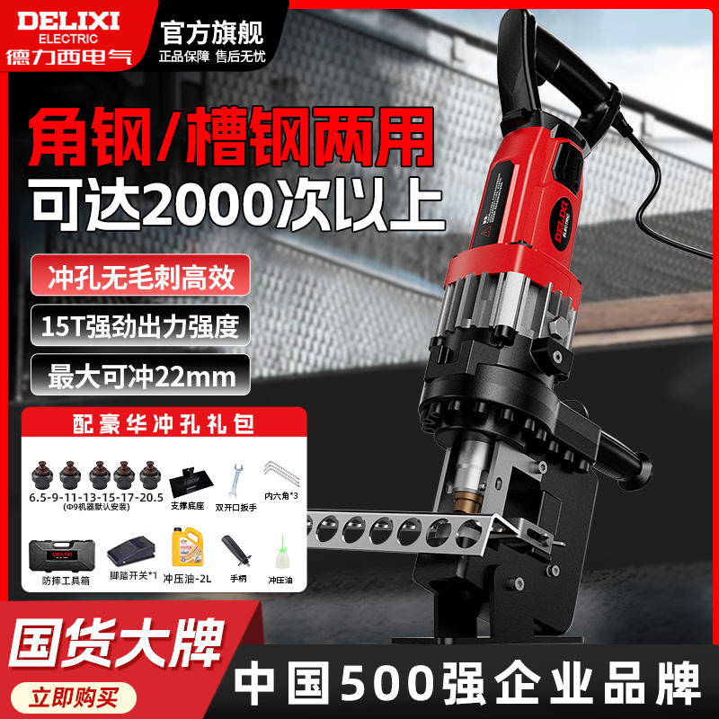 德力西电动液压冲孔机：角铁角钢打孔神器，轻松搞定各种金属加工难题！
